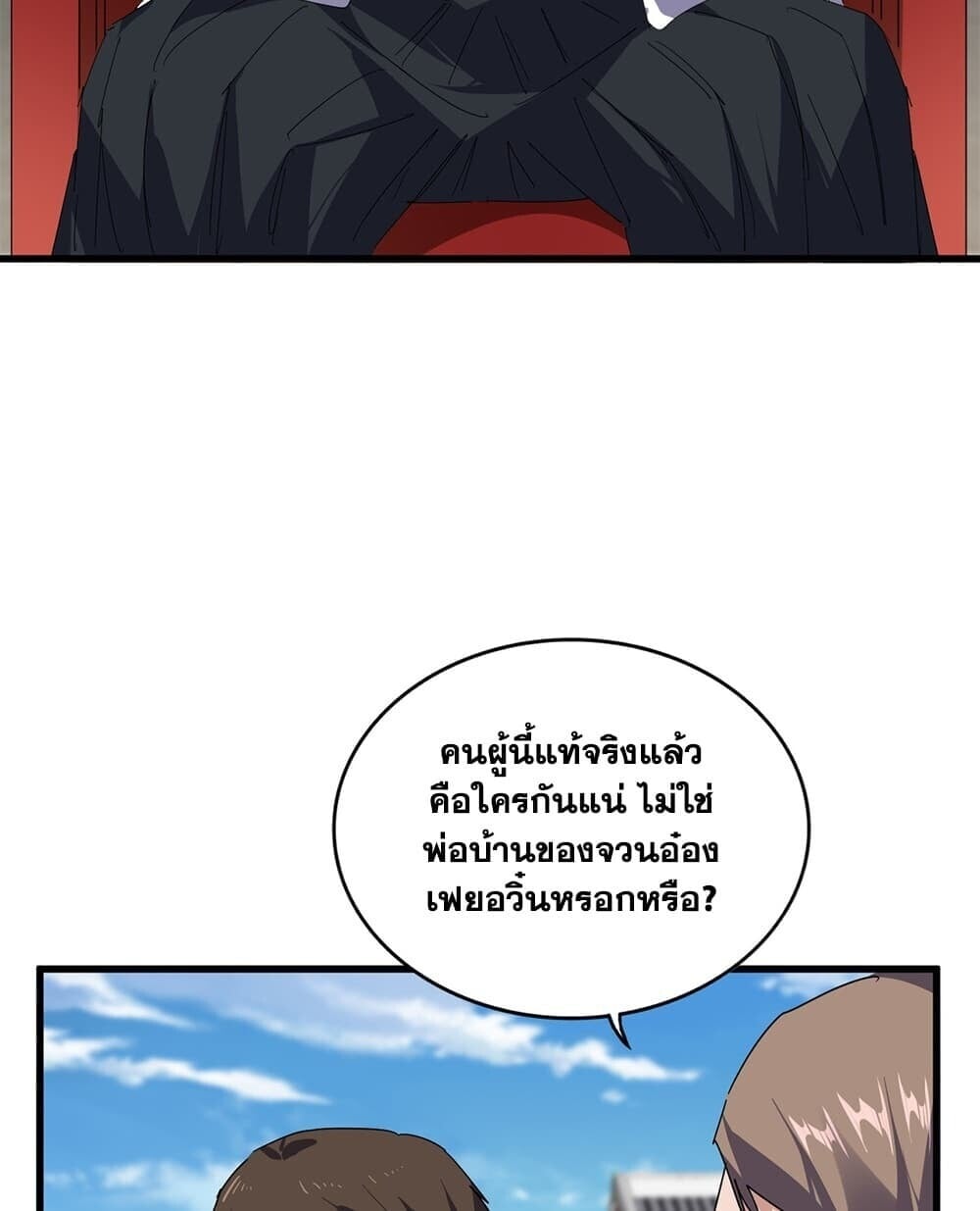 Magic Emperor ราชาจอมเวทย์ - หน้า 39