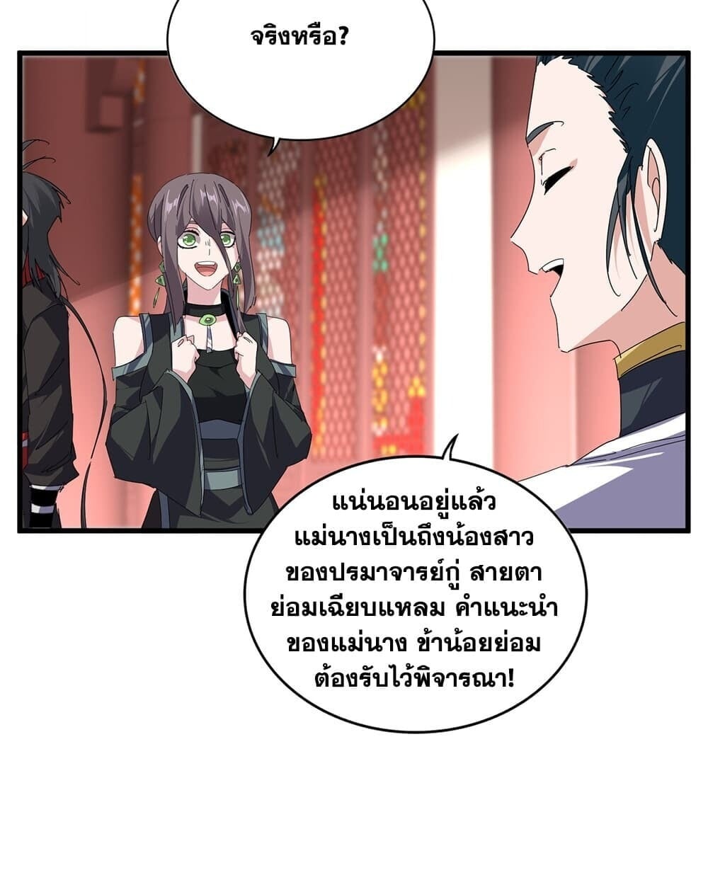 Magic Emperor ราชาจอมเวทย์ - หน้า 4