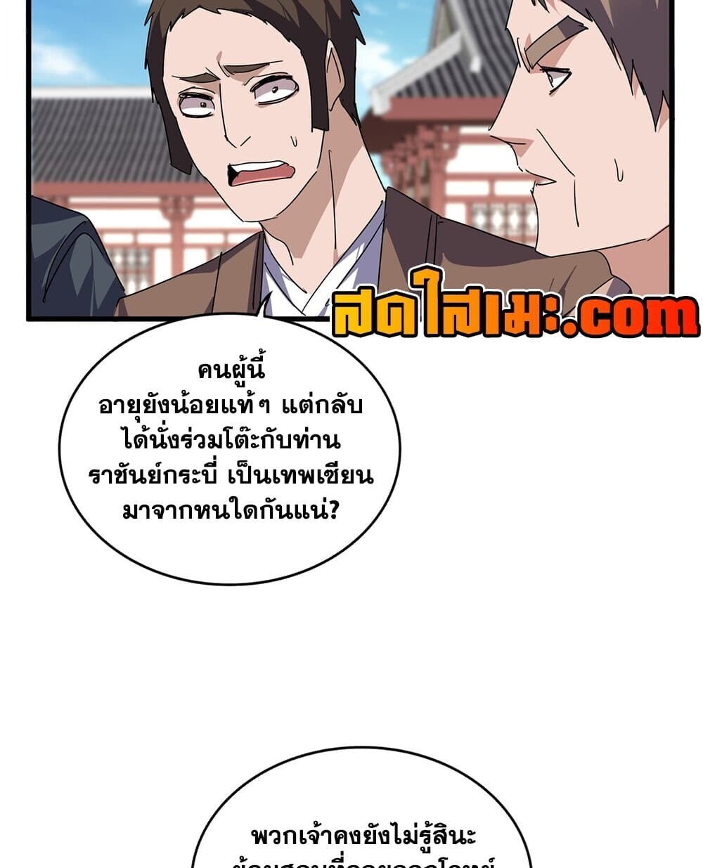 Magic Emperor ราชาจอมเวทย์ - หน้า 40