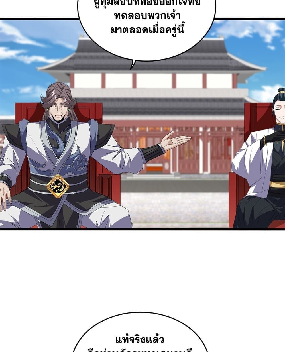 Magic Emperor ราชาจอมเวทย์ - หน้า 41