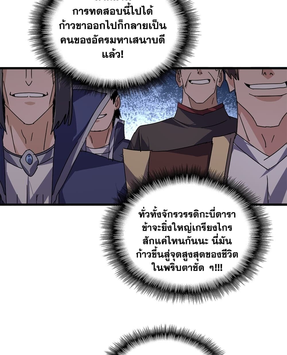 Magic Emperor ราชาจอมเวทย์ - หน้า 45