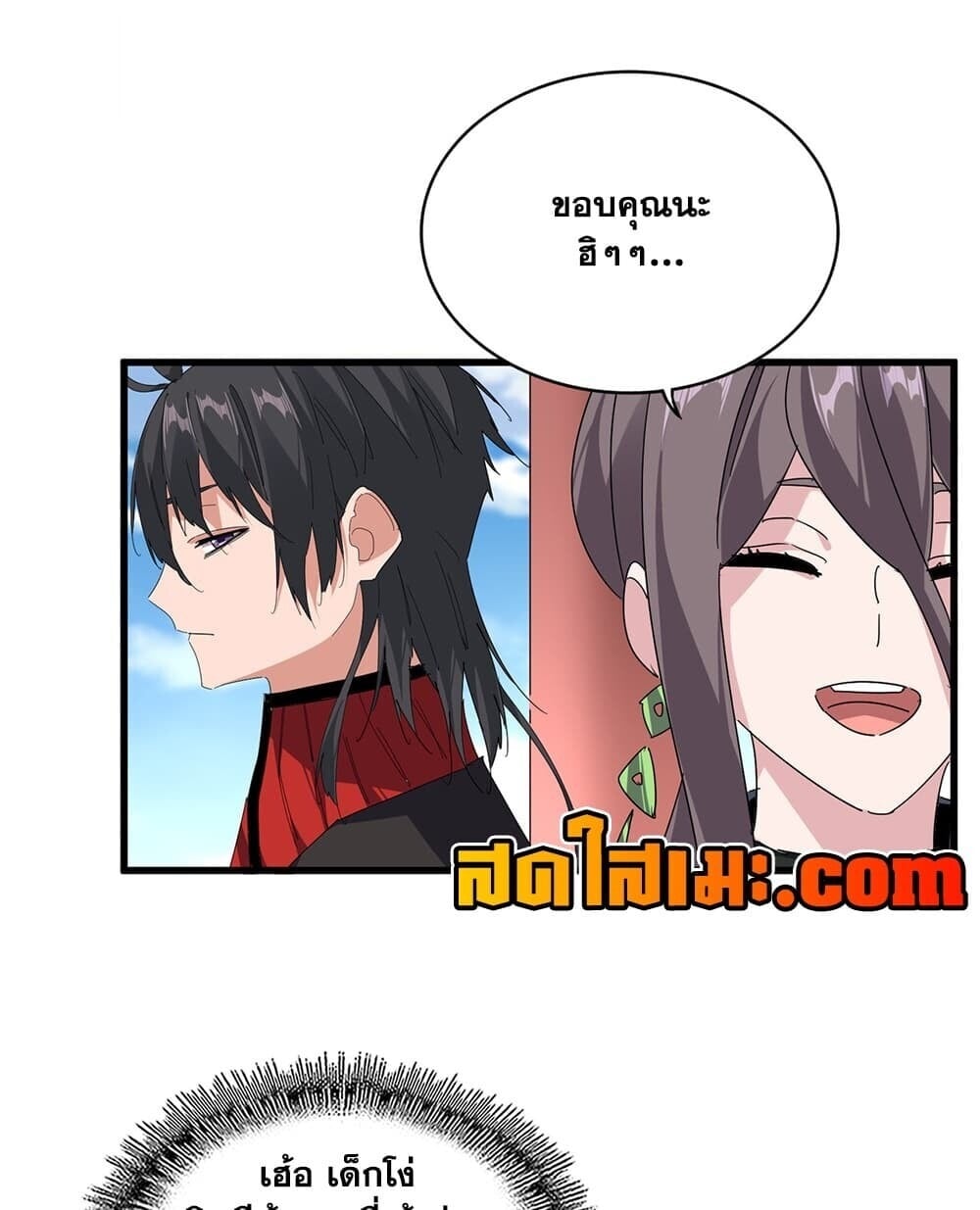 Magic Emperor ราชาจอมเวทย์ - หน้า 5