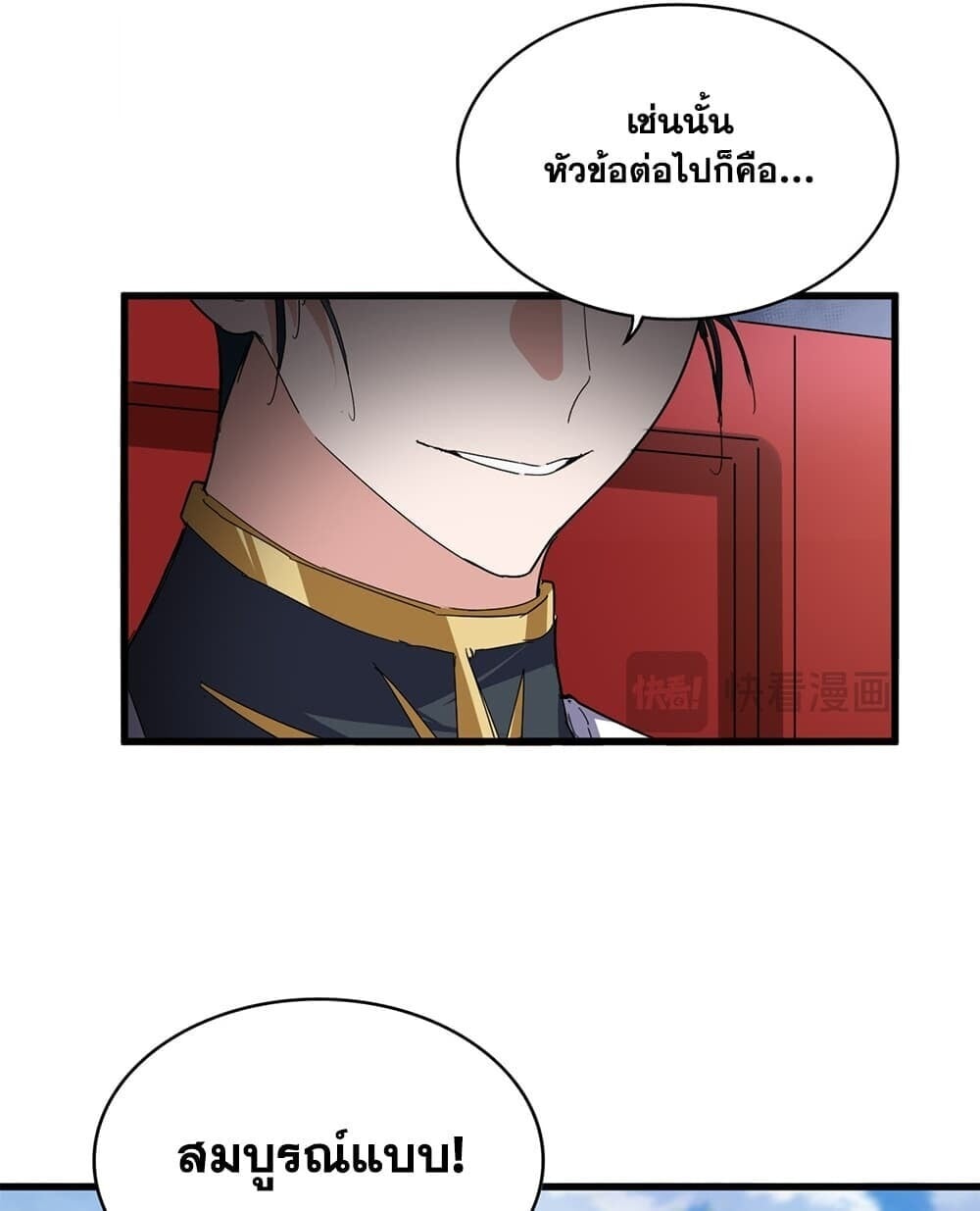 Magic Emperor ราชาจอมเวทย์ - หน้า 52
