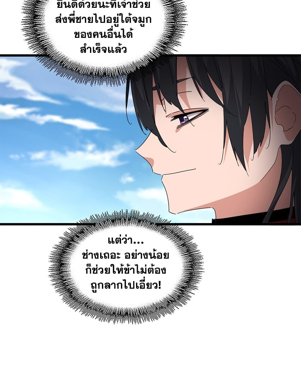 Magic Emperor ราชาจอมเวทย์ - หน้า 6