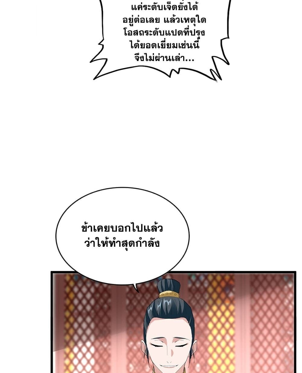 Magic Emperor ราชาจอมเวทย์ - หน้า 9