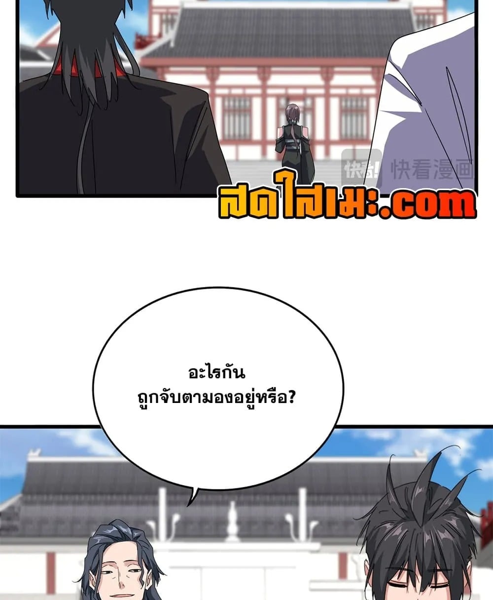 Magic Emperor ราชาจอมเวทย์ - หน้า 32