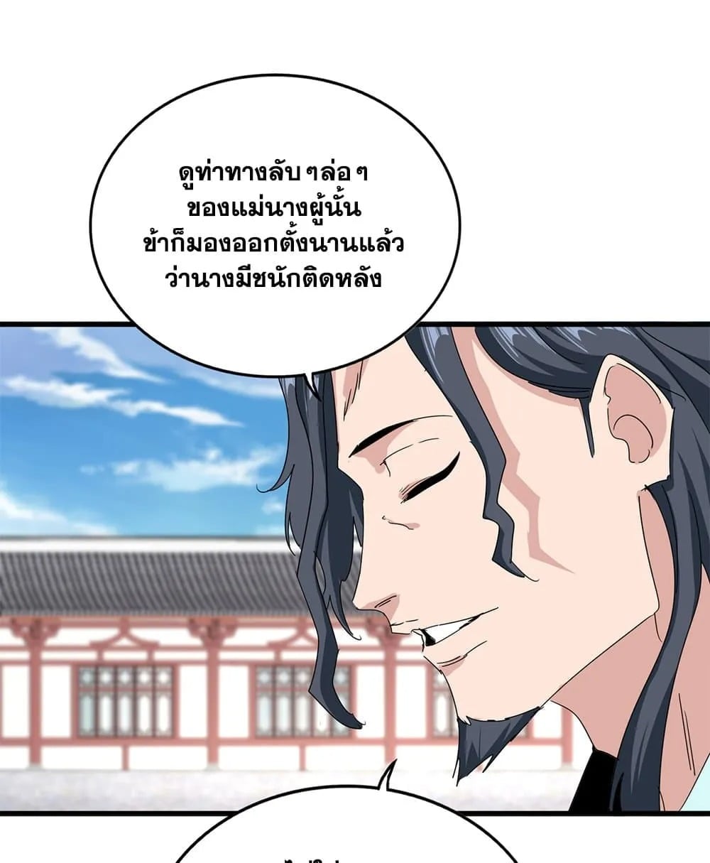 Magic Emperor ราชาจอมเวทย์ - หน้า 39