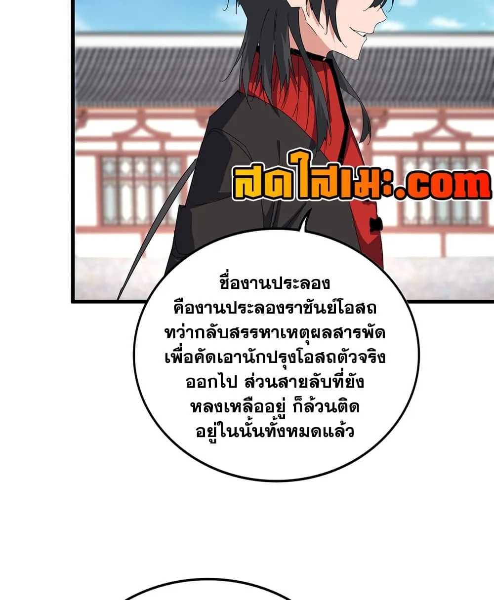 Magic Emperor ราชาจอมเวทย์ - หน้า 52