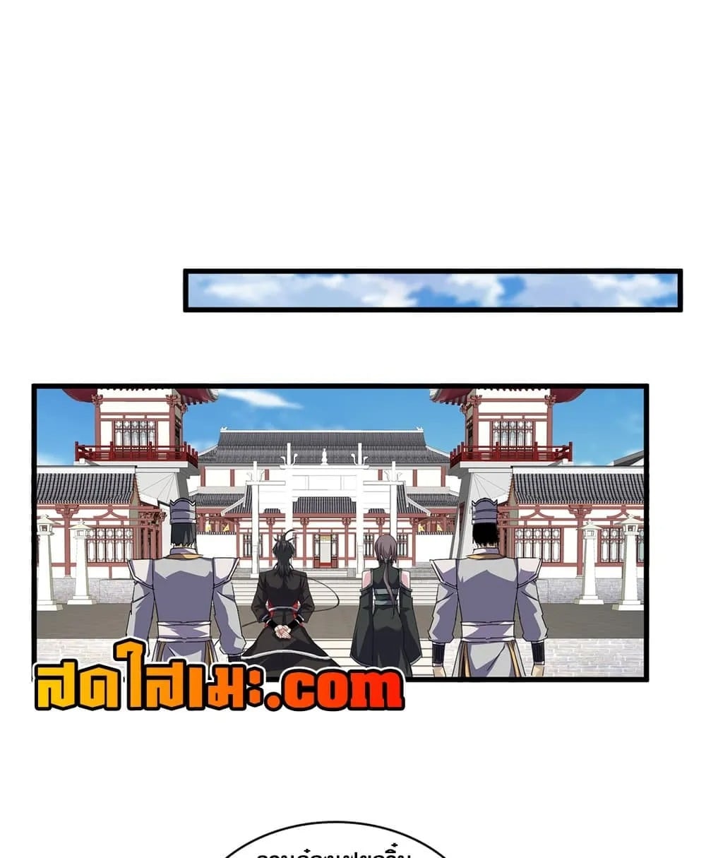 Magic Emperor ราชาจอมเวทย์ - หน้า 7