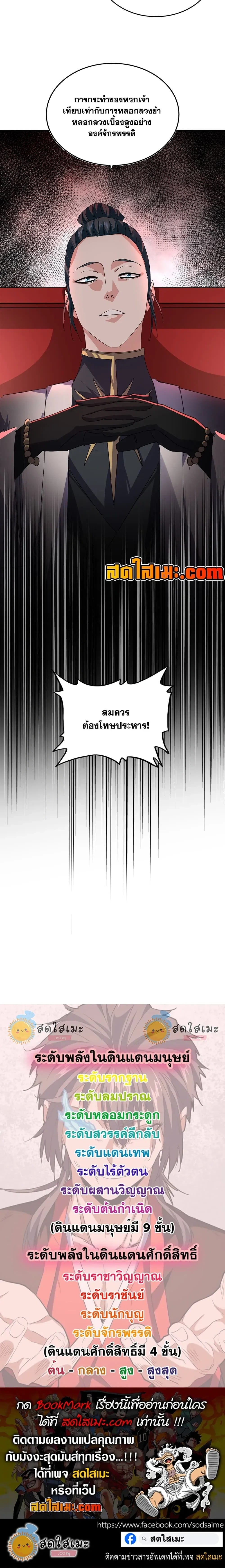 Magic Emperor ราชาจอมเวทย์ - หน้า 10