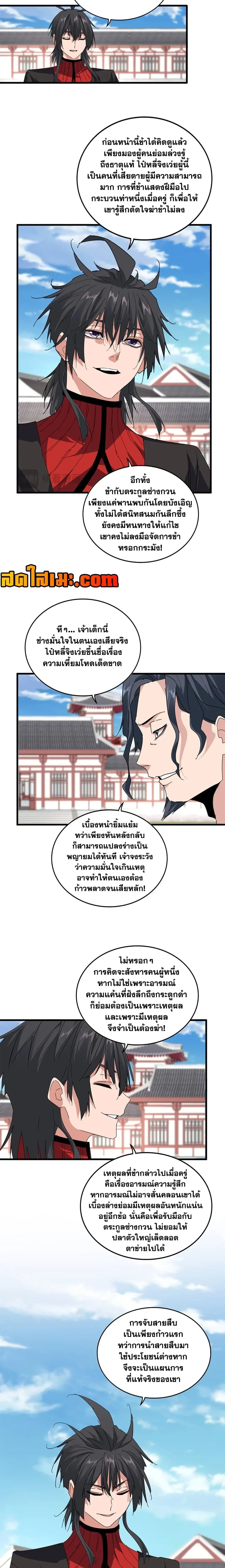 Magic Emperor ราชาจอมเวทย์ - หน้า 2