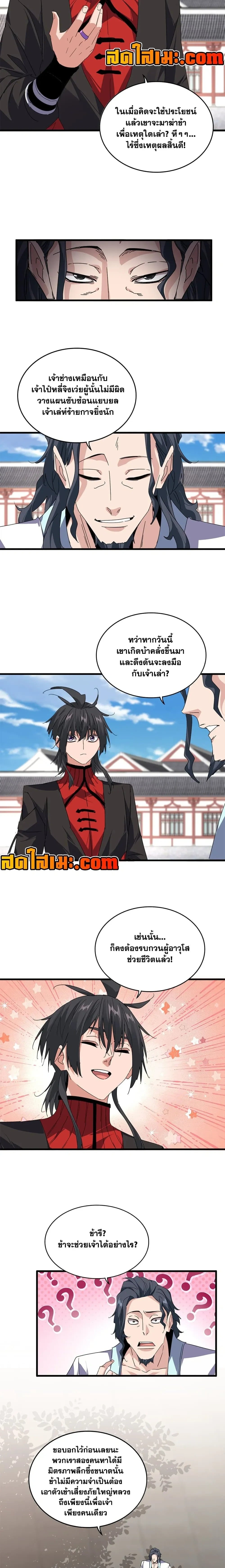 Magic Emperor ราชาจอมเวทย์ - หน้า 3