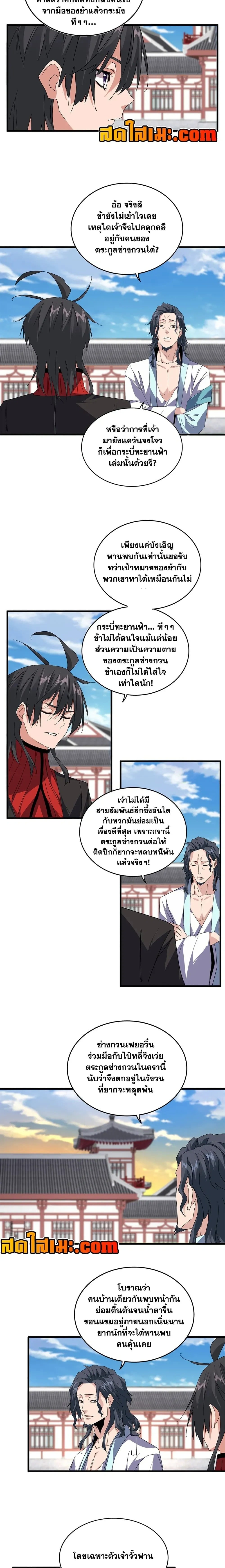 Magic Emperor ราชาจอมเวทย์ - หน้า 5