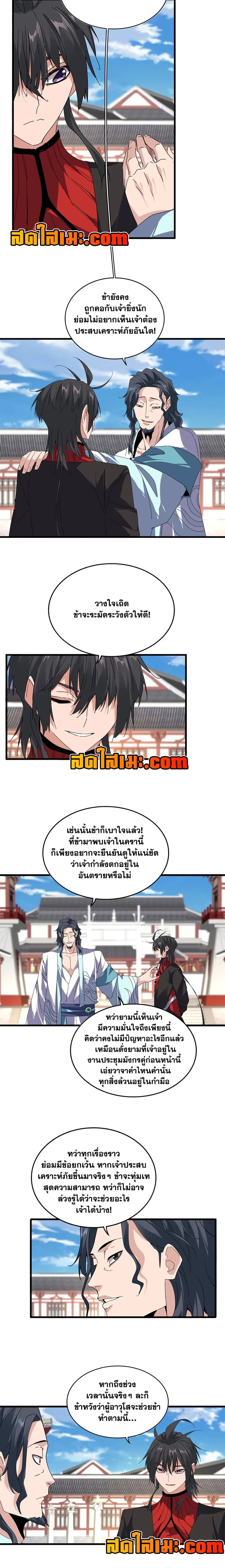 Magic Emperor ราชาจอมเวทย์ - หน้า 6