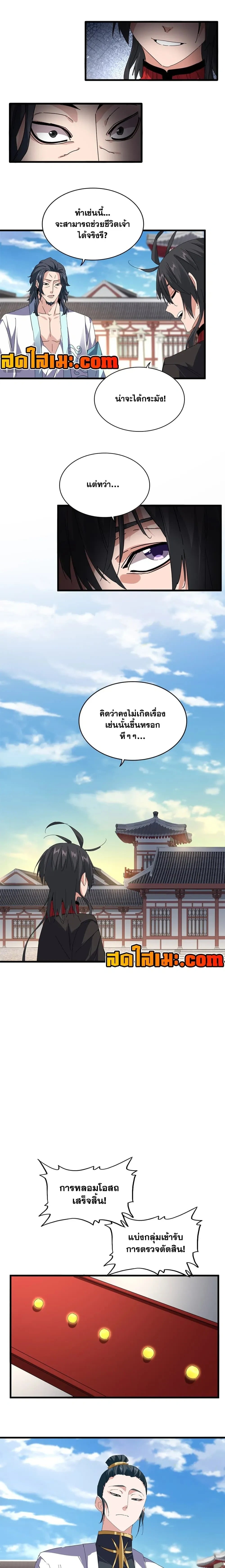 Magic Emperor ราชาจอมเวทย์ - หน้า 7