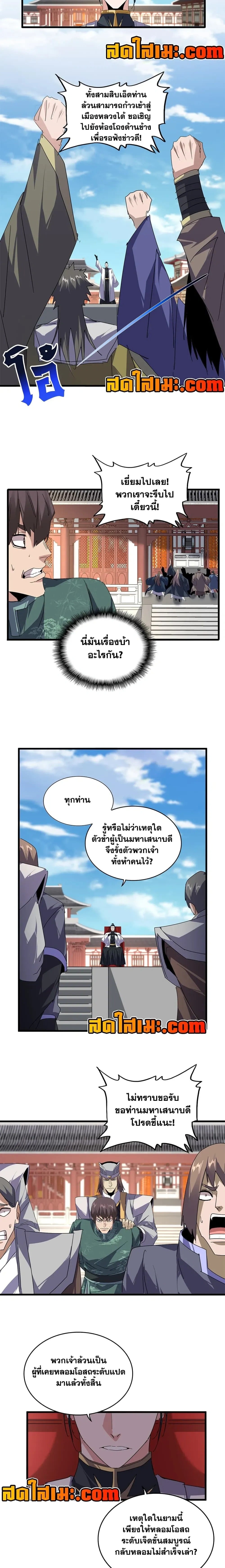 Magic Emperor ราชาจอมเวทย์ - หน้า 9