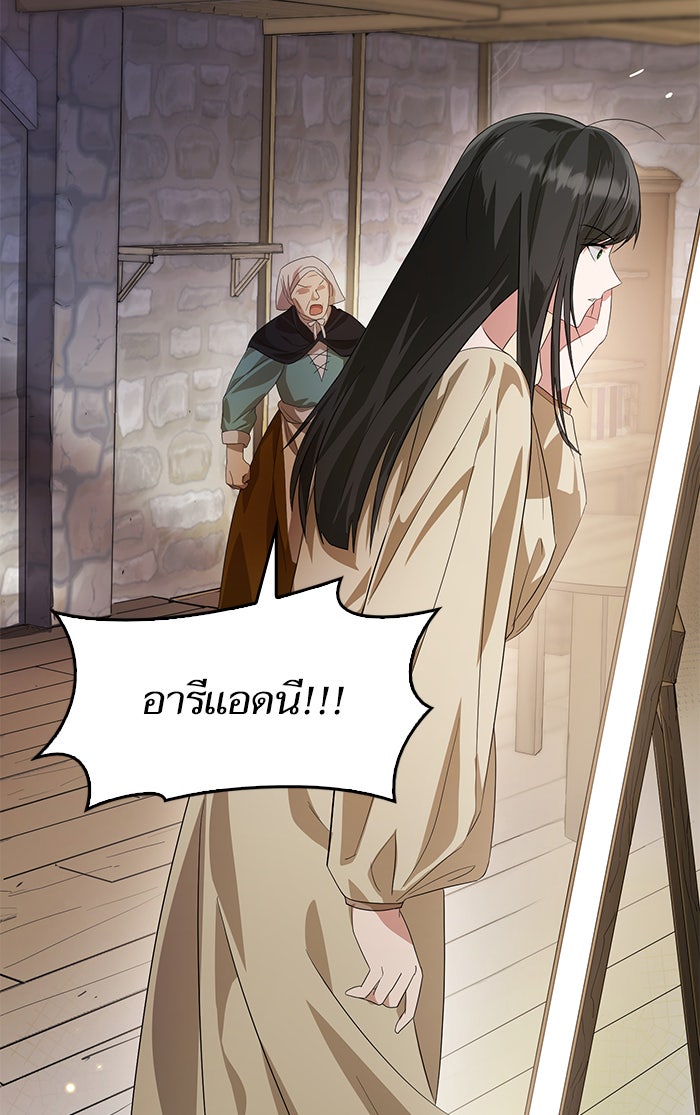 ชาตินี้น้องขอเป็นราชินี - หน้า 162