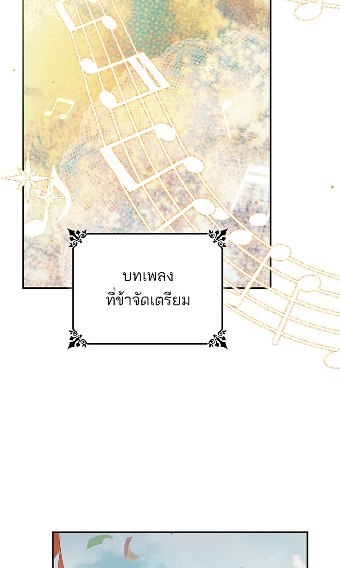 ชาตินี้น้องขอเป็นราชินี - หน้า 17