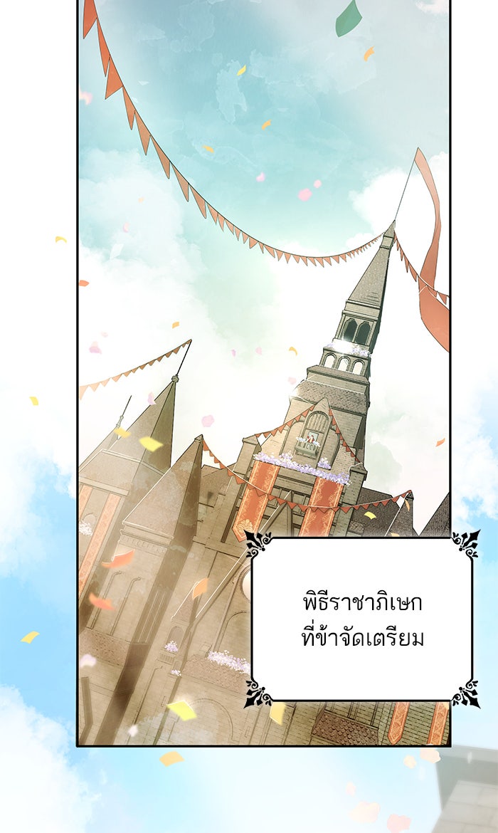 ชาตินี้น้องขอเป็นราชินี - หน้า 18