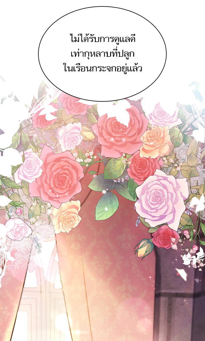 ชาตินี้น้องขอเป็นราชินี - หน้า 24