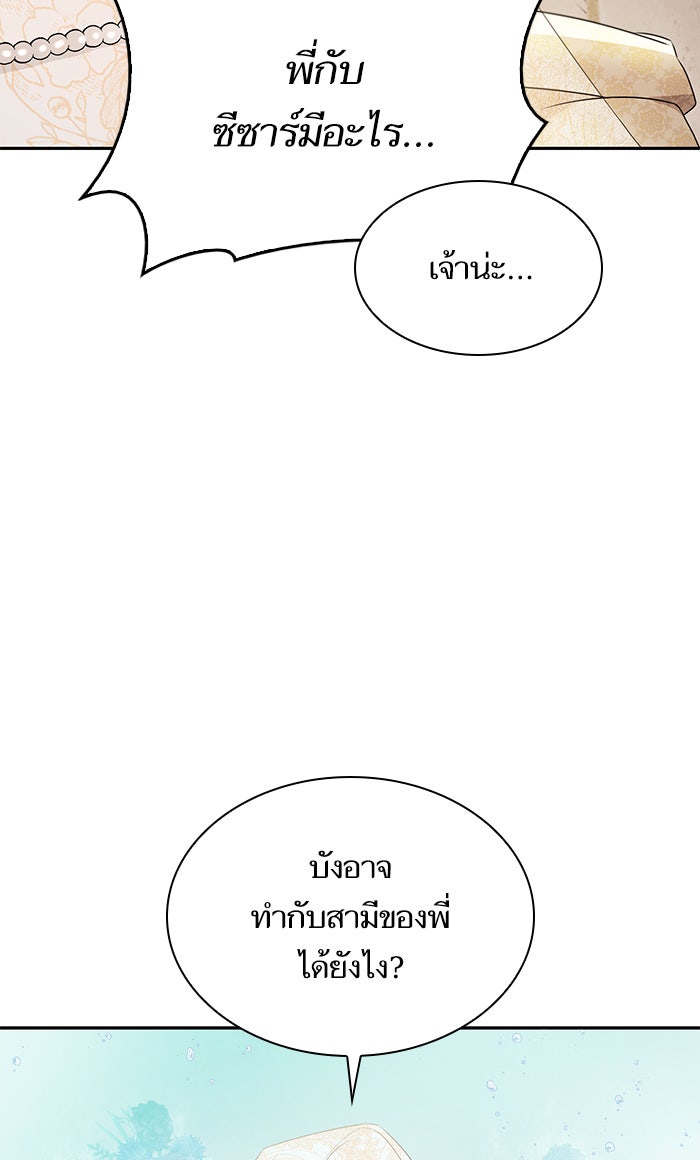 ชาตินี้น้องขอเป็นราชินี - หน้า 33