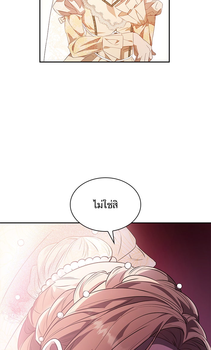 ชาตินี้น้องขอเป็นราชินี - หน้า 38