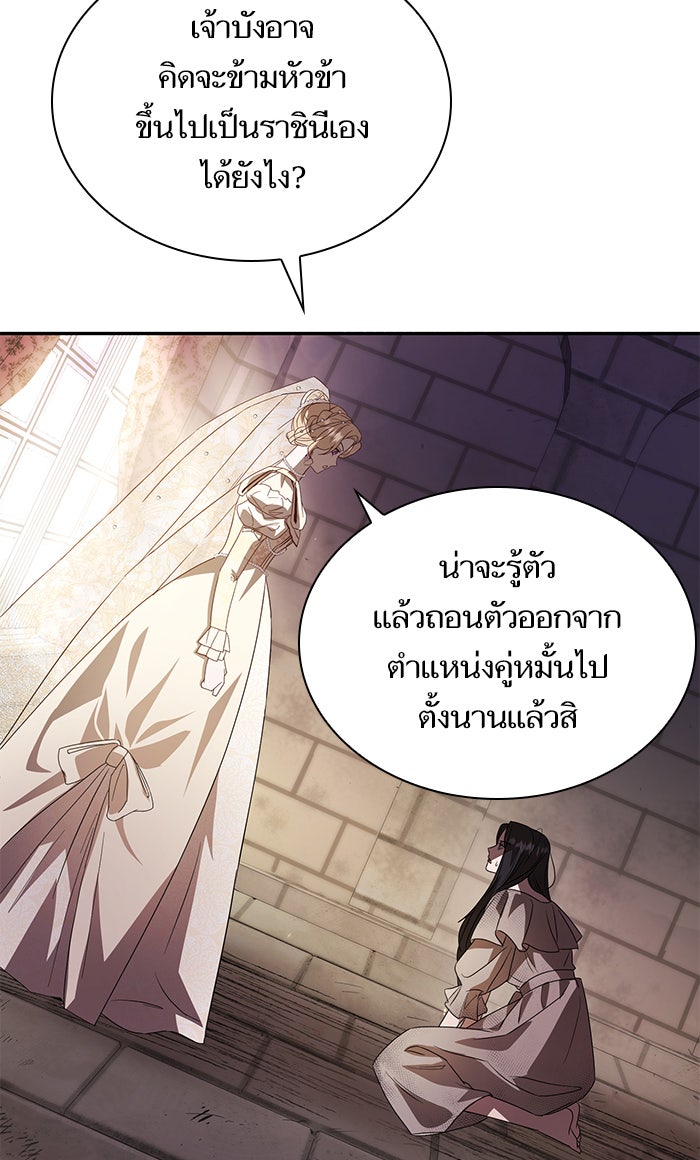 ชาตินี้น้องขอเป็นราชินี - หน้า 43
