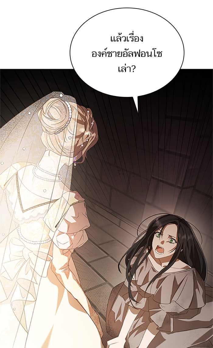 ชาตินี้น้องขอเป็นราชินี - หน้า 49