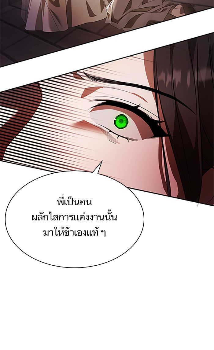 ชาตินี้น้องขอเป็นราชินี - หน้า 57