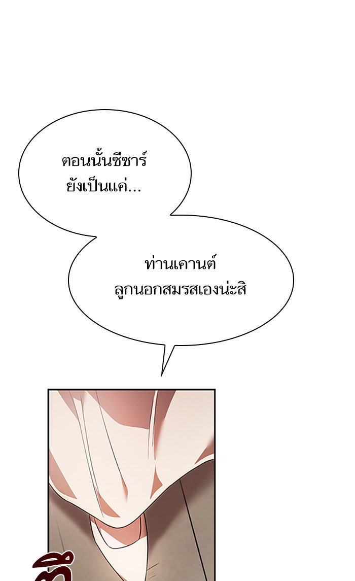 ชาตินี้น้องขอเป็นราชินี - หน้า 62
