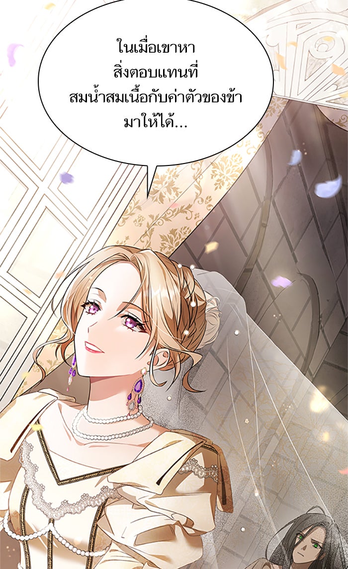 ชาตินี้น้องขอเป็นราชินี - หน้า 73