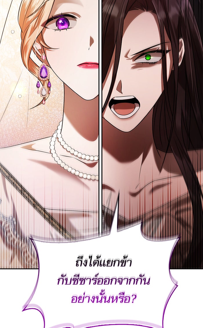 ชาตินี้น้องขอเป็นราชินี - หน้า 85