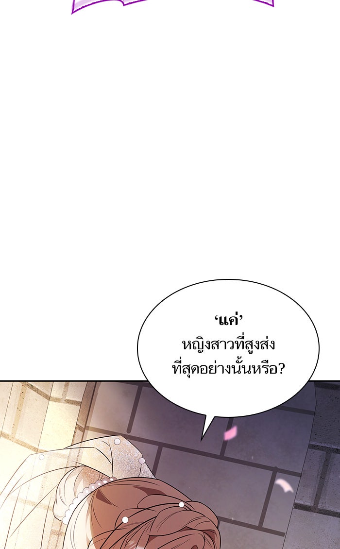 ชาตินี้น้องขอเป็นราชินี - หน้า 86