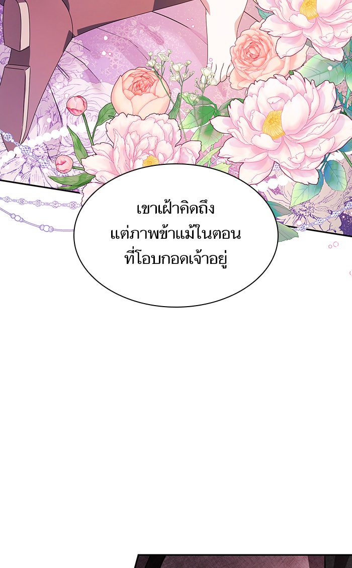 ชาตินี้น้องขอเป็นราชินี - หน้า 95