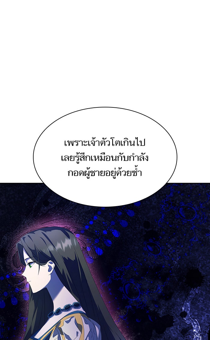 ชาตินี้น้องขอเป็นราชินี - หน้า 97