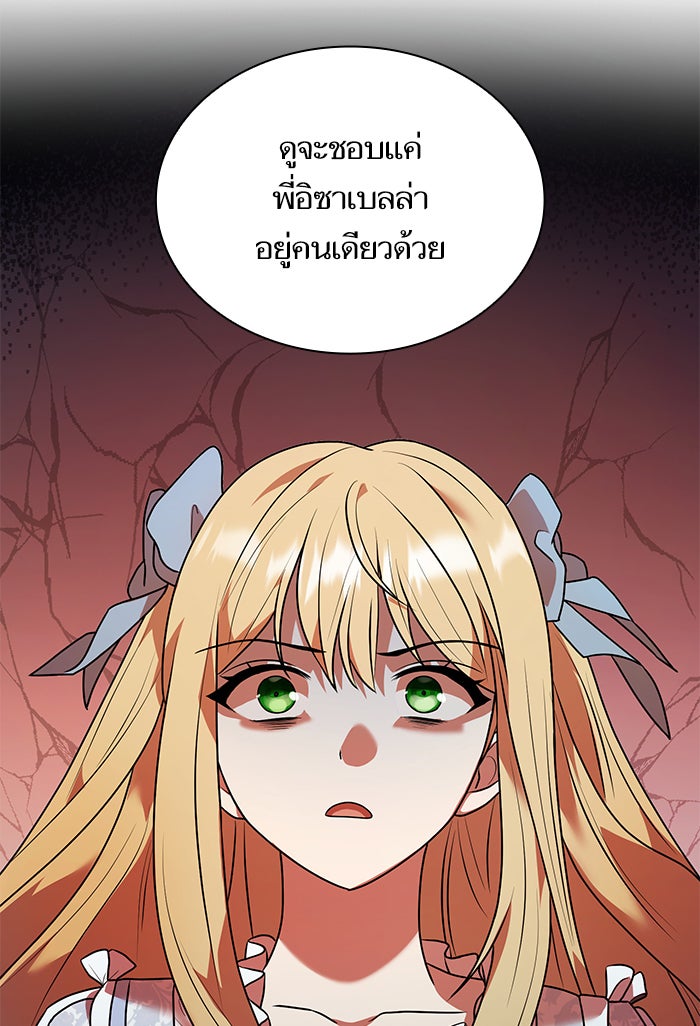 ชาตินี้น้องขอเป็นราชินี - หน้า 136