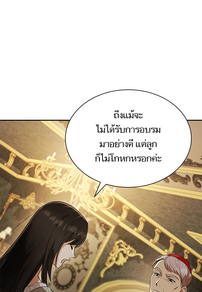 ชาตินี้น้องขอเป็นราชินี - หน้า 178