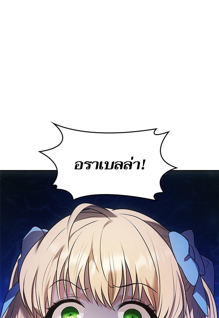 ชาตินี้น้องขอเป็นราชินี - หน้า 201