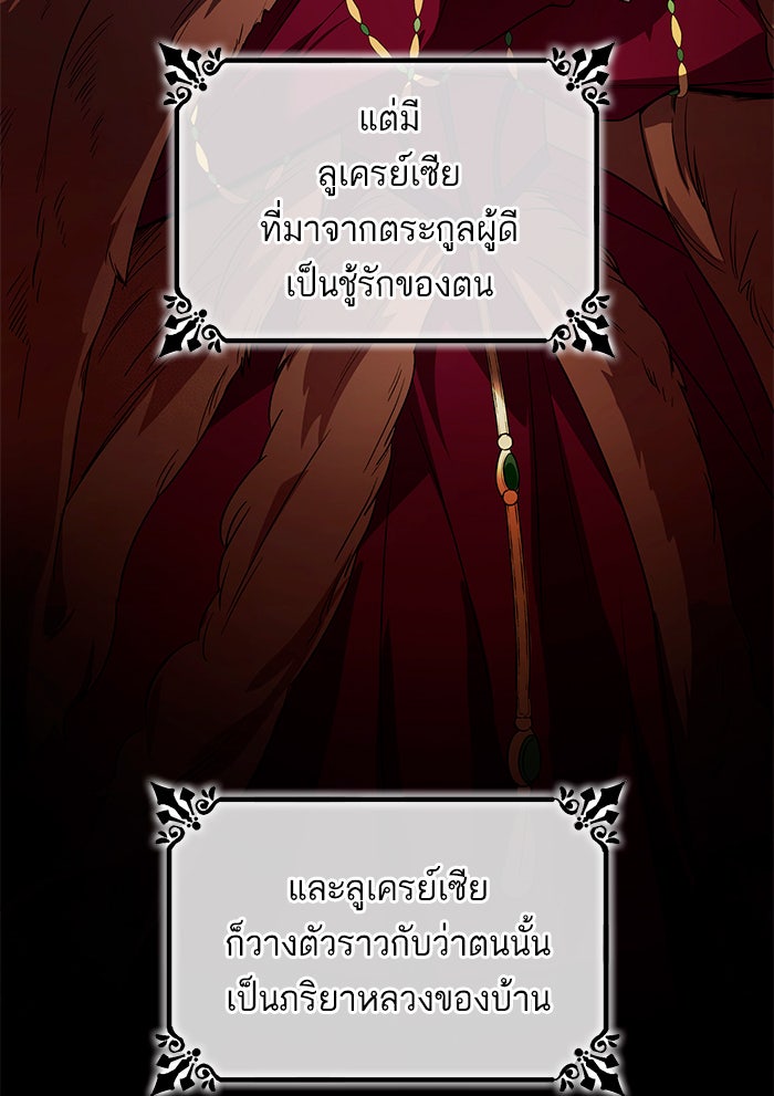ชาตินี้น้องขอเป็นราชินี - หน้า 22