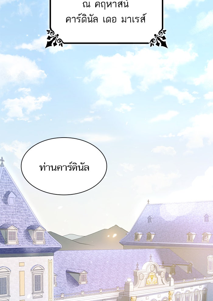 ชาตินี้น้องขอเป็นราชินี - หน้า 33