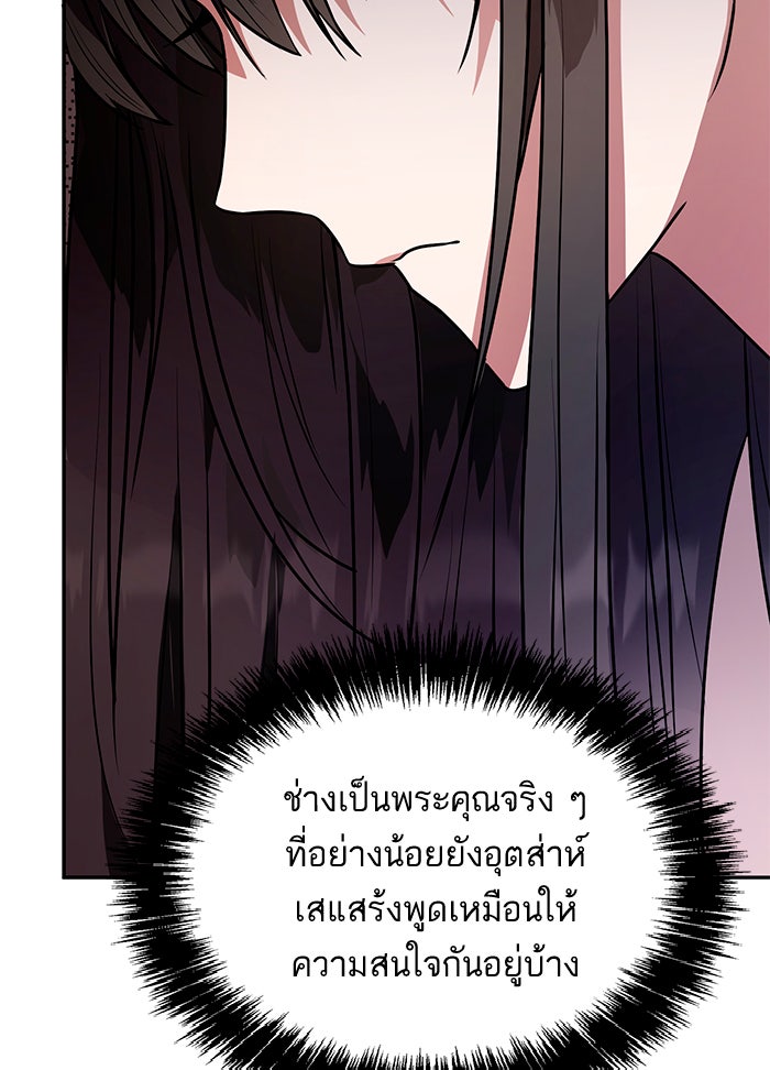 ชาตินี้น้องขอเป็นราชินี - หน้า 52