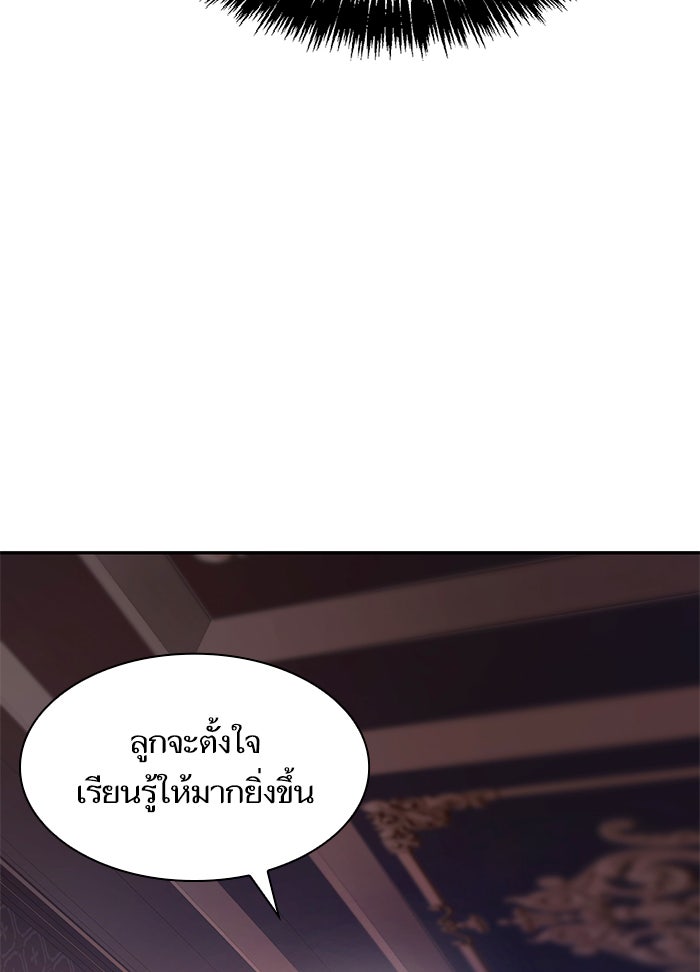 ชาตินี้น้องขอเป็นราชินี - หน้า 53