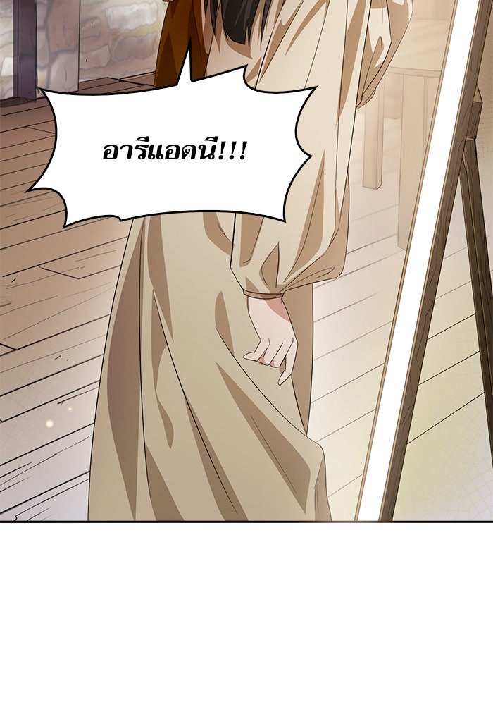 ชาตินี้น้องขอเป็นราชินี - หน้า 6
