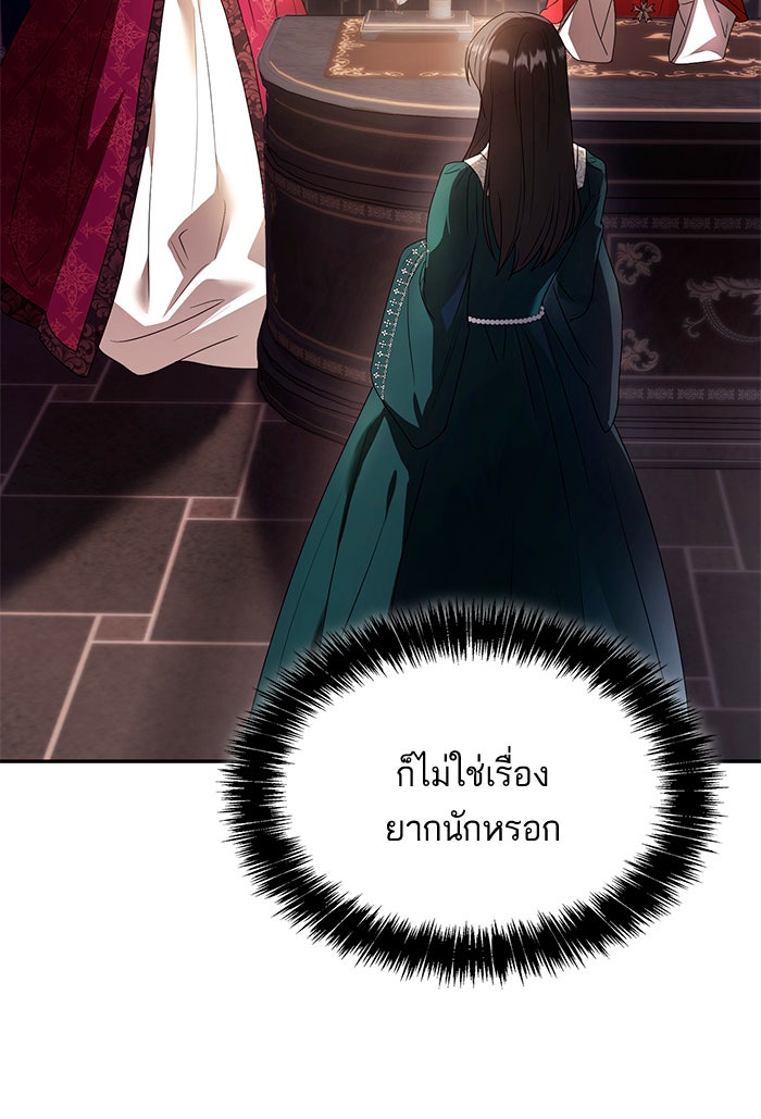 ชาตินี้น้องขอเป็นราชินี - หน้า 63