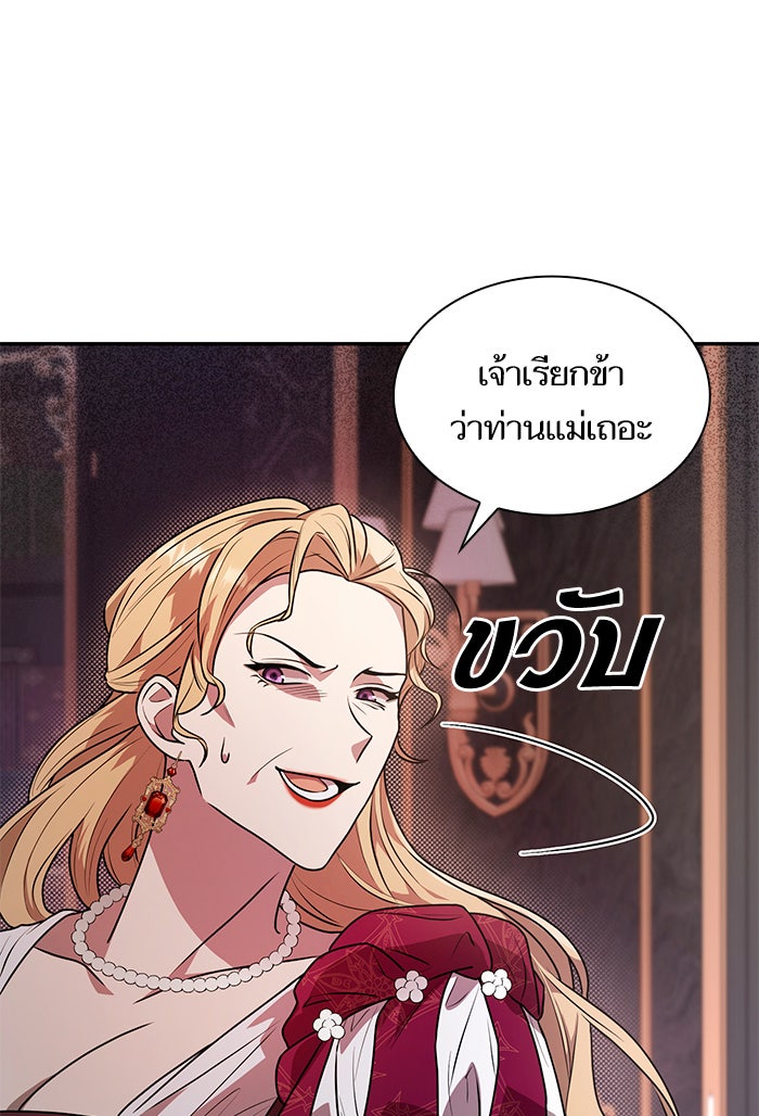 ชาตินี้น้องขอเป็นราชินี - หน้า 73
