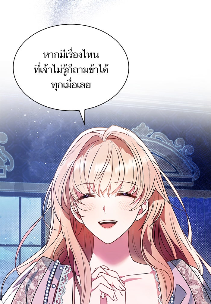 ชาตินี้น้องขอเป็นราชินี - หน้า 83