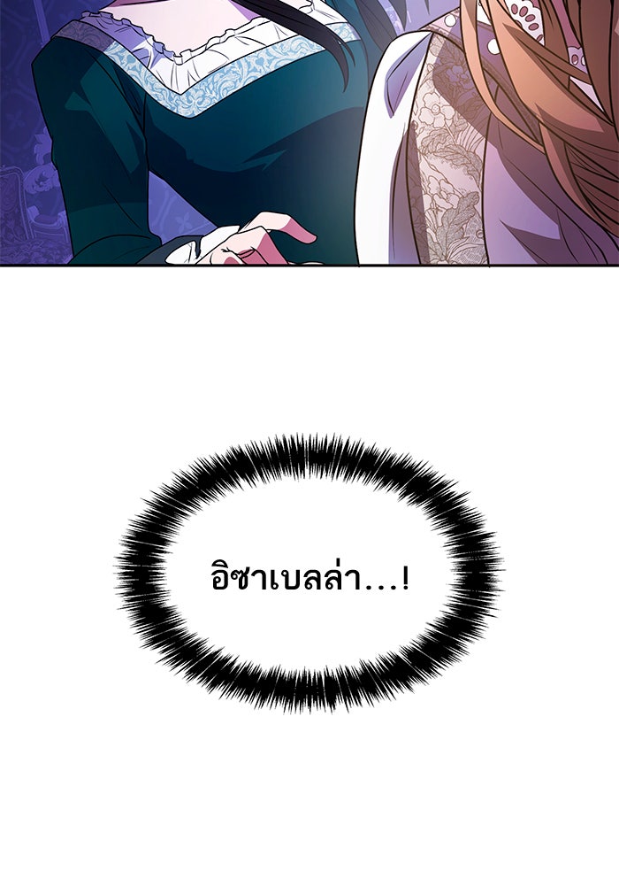 ชาตินี้น้องขอเป็นราชินี - หน้า 86