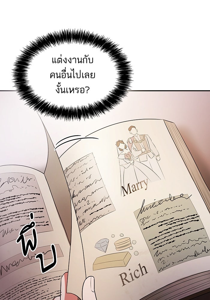 ชาตินี้น้องขอเป็นราชินี - หน้า 32