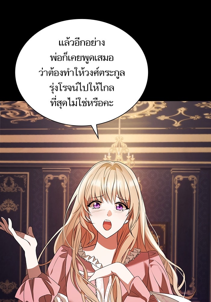 ชาตินี้น้องขอเป็นราชินี - หน้า 4