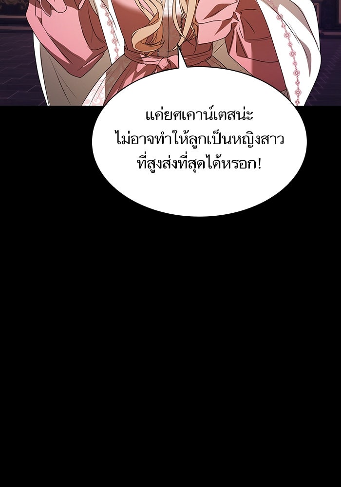 ชาตินี้น้องขอเป็นราชินี - หน้า 5